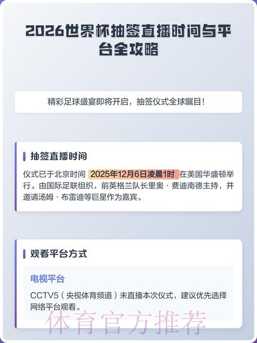 2026世界杯直播软件推荐与下载指南